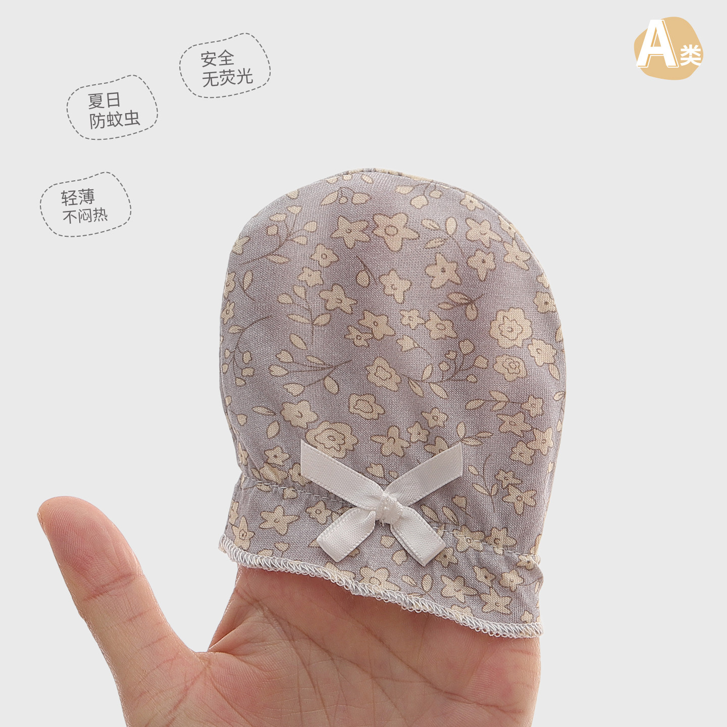 婴儿夏季薄款碎花手套防蚊虫轻薄不闷热男女宝宝防抓脸手套纯棉