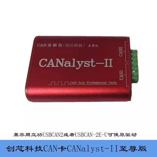 创芯科技can分析仪周立功2e-u
