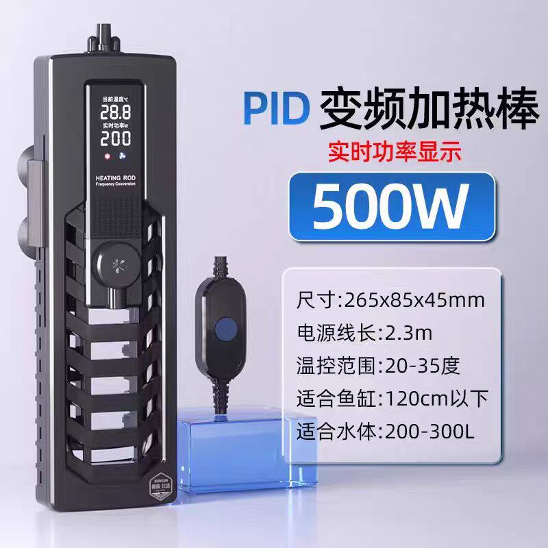 森森加热棒变频热循环加热器龙鱼缸加温棒恒温器水族箱变频数显