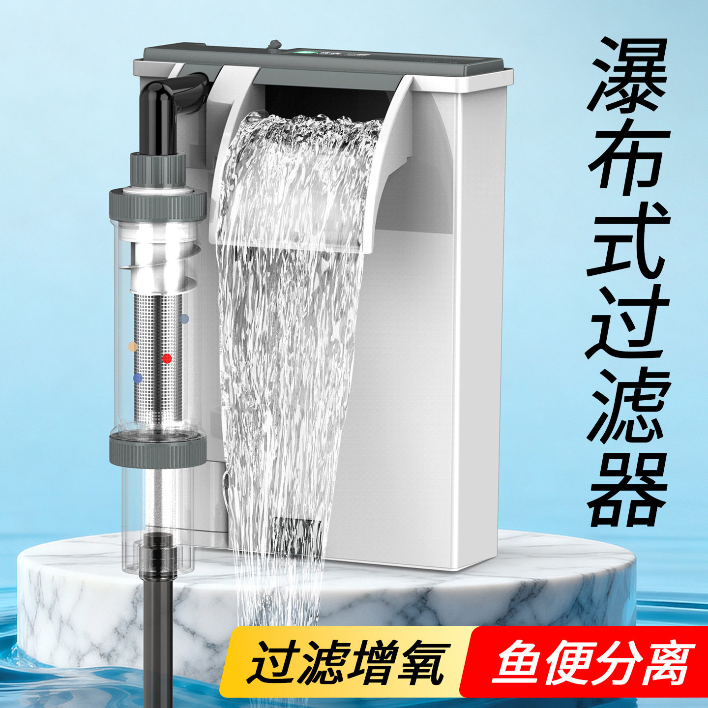 森森瀑布式鱼缸过滤器鱼缸壁挂式过滤器水族箱外置过滤桶通用壁挂