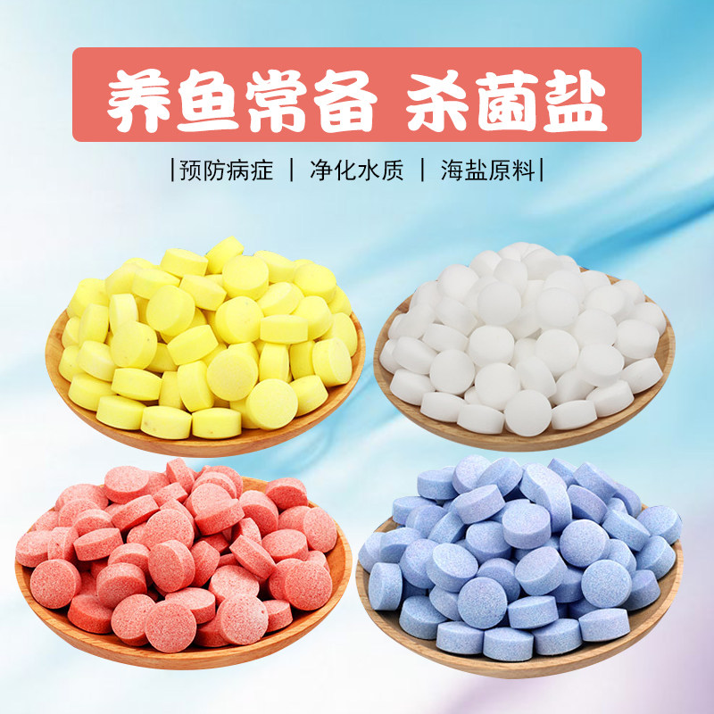 鱼用盐水族观赏鱼专用杀菌盐鱼缸硝化细菌