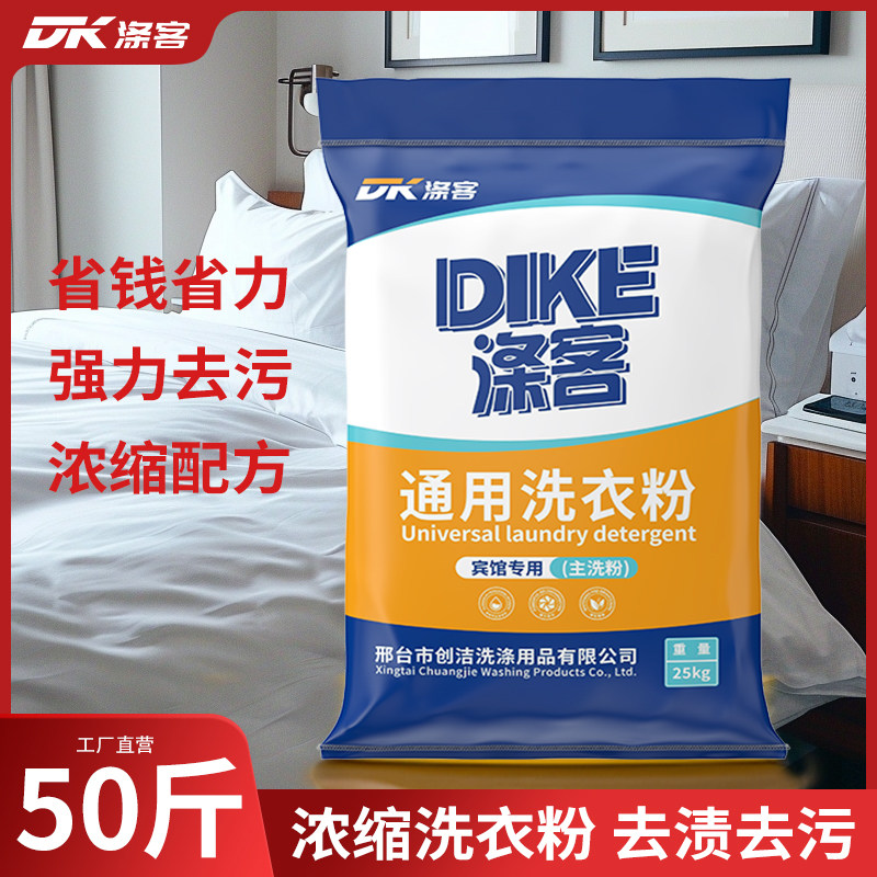 通用洗衣粉大包宾馆医院冷水强力去污床单毛巾漂白工业散装50斤袋