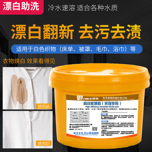 宾馆酒店干洗店床单毛巾漂白剂婚纱消毒漂白粉消毒粉氯漂粉9斤/桶