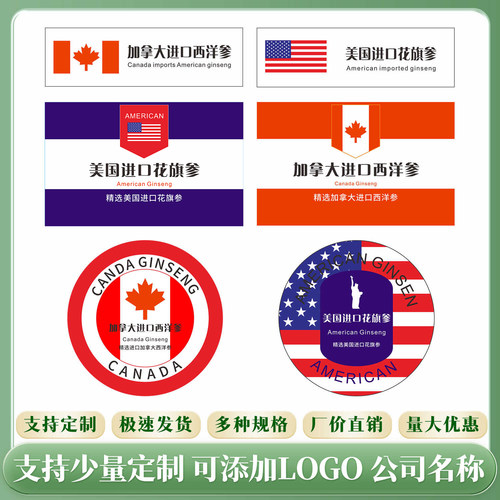 加拿大西洋参美国花旗涤纶