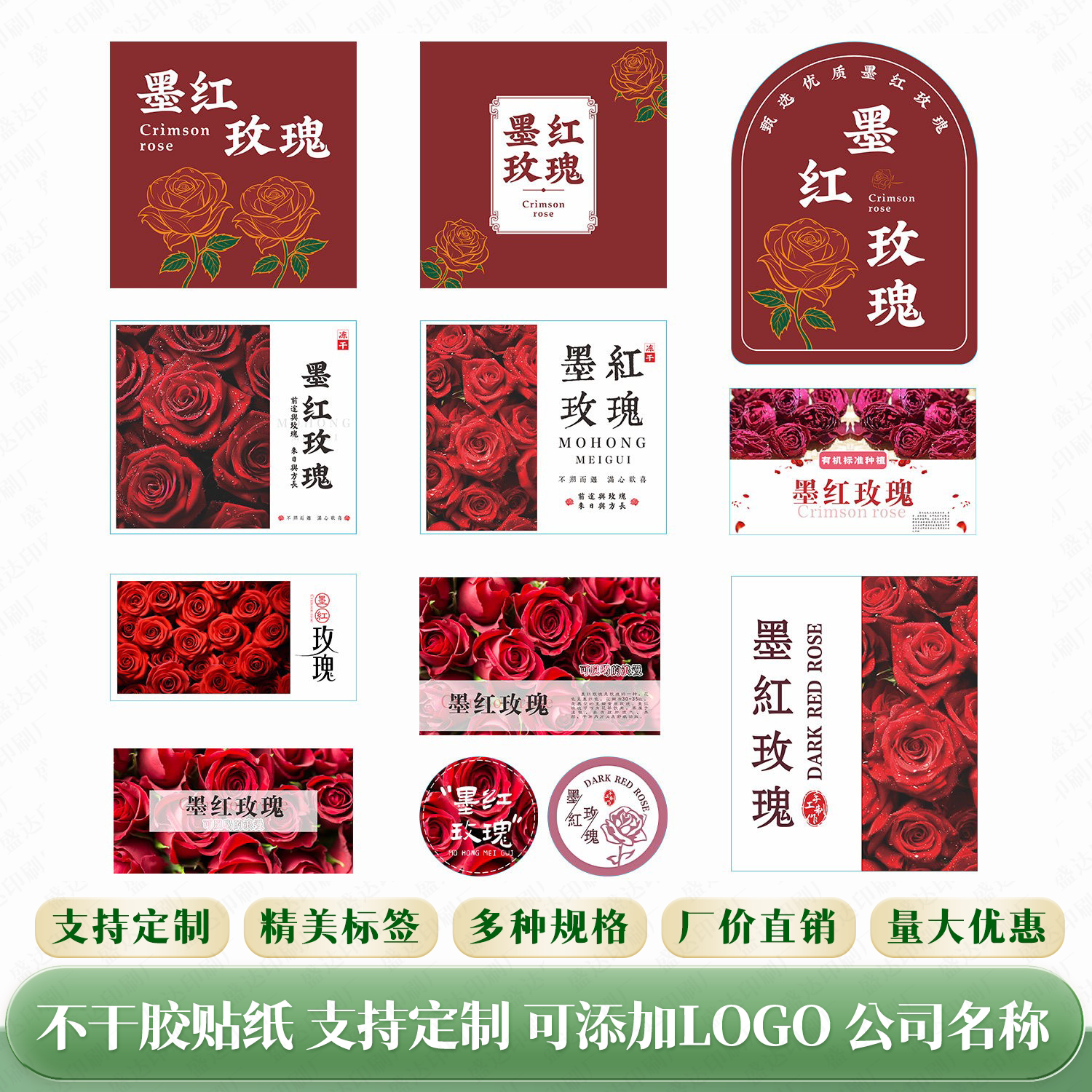 现货通用墨红玫瑰中药材花茶包装商标不干胶标签贴纸定制定做防水