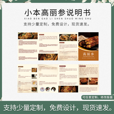 现货通用折页高丽参说明书宣传册简介小册子海报画册介绍彩色定制