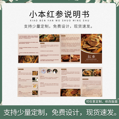 现货通用折页红参说明书宣传册简介小册子海报画册介绍彩色可定制