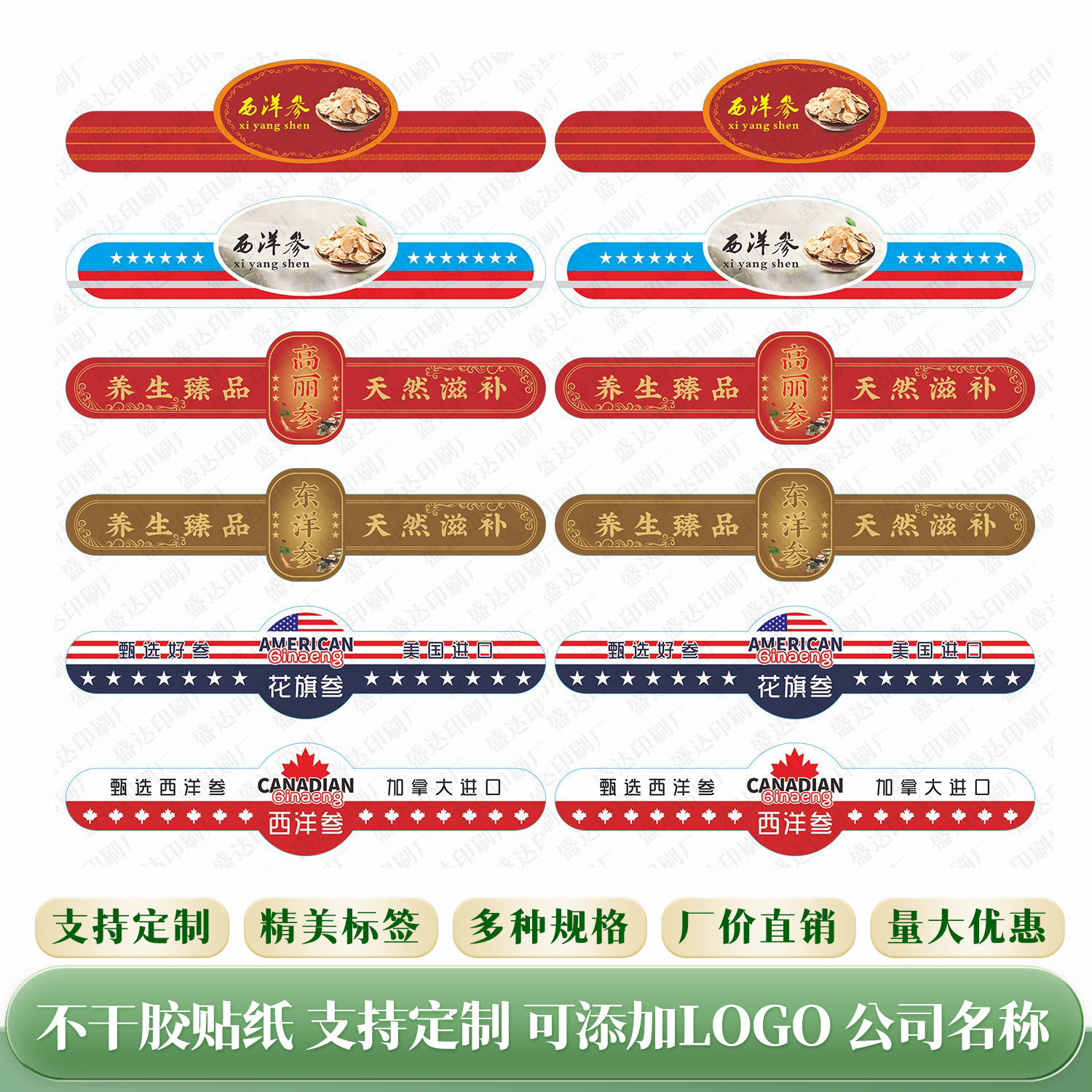 西洋参高丽参东洋参不干胶标签贴纸单支标签贴通用异形印刷加印