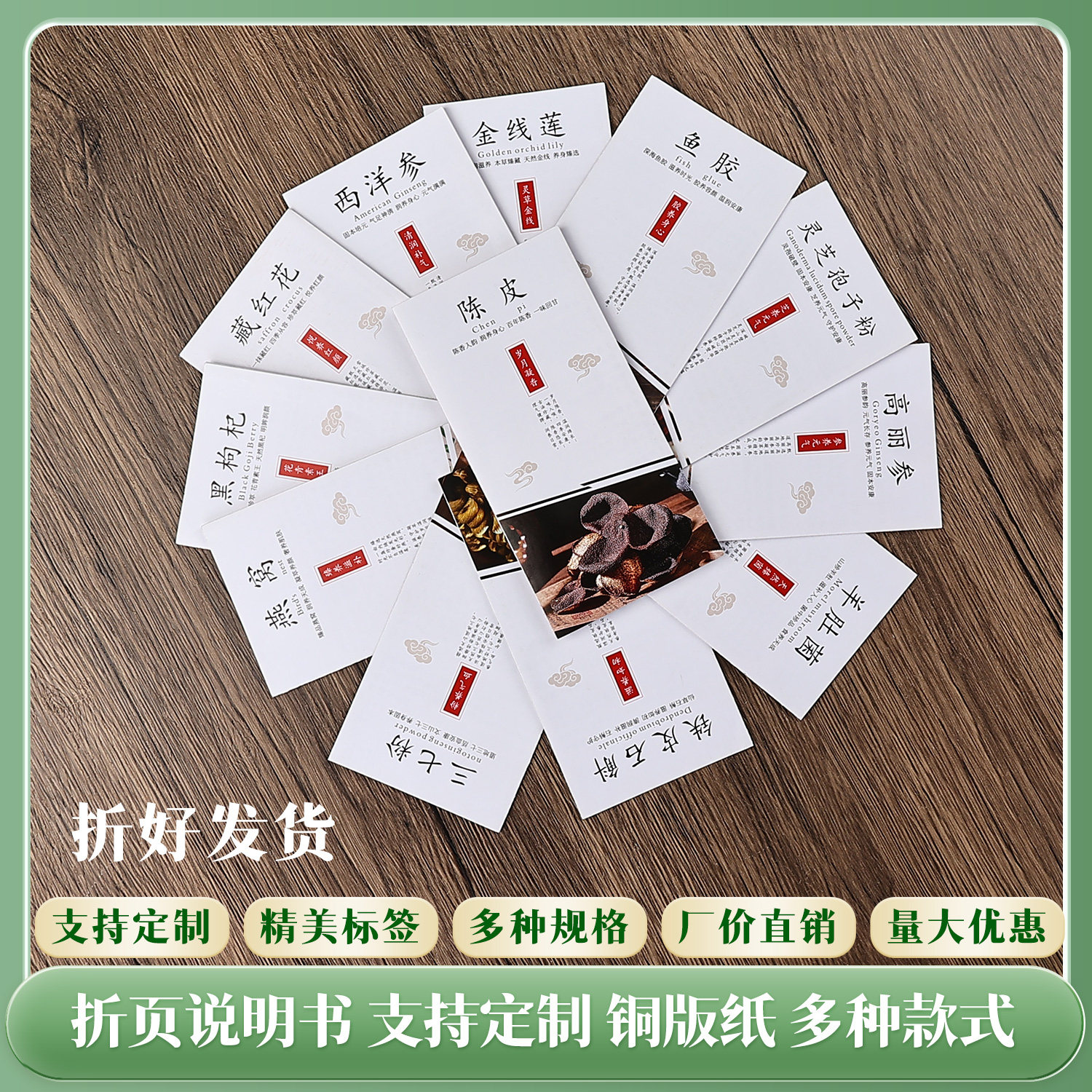 现货燕窝石斛灵芝西洋参藏红花羊肚菌三折页卡片宣传说明书精装