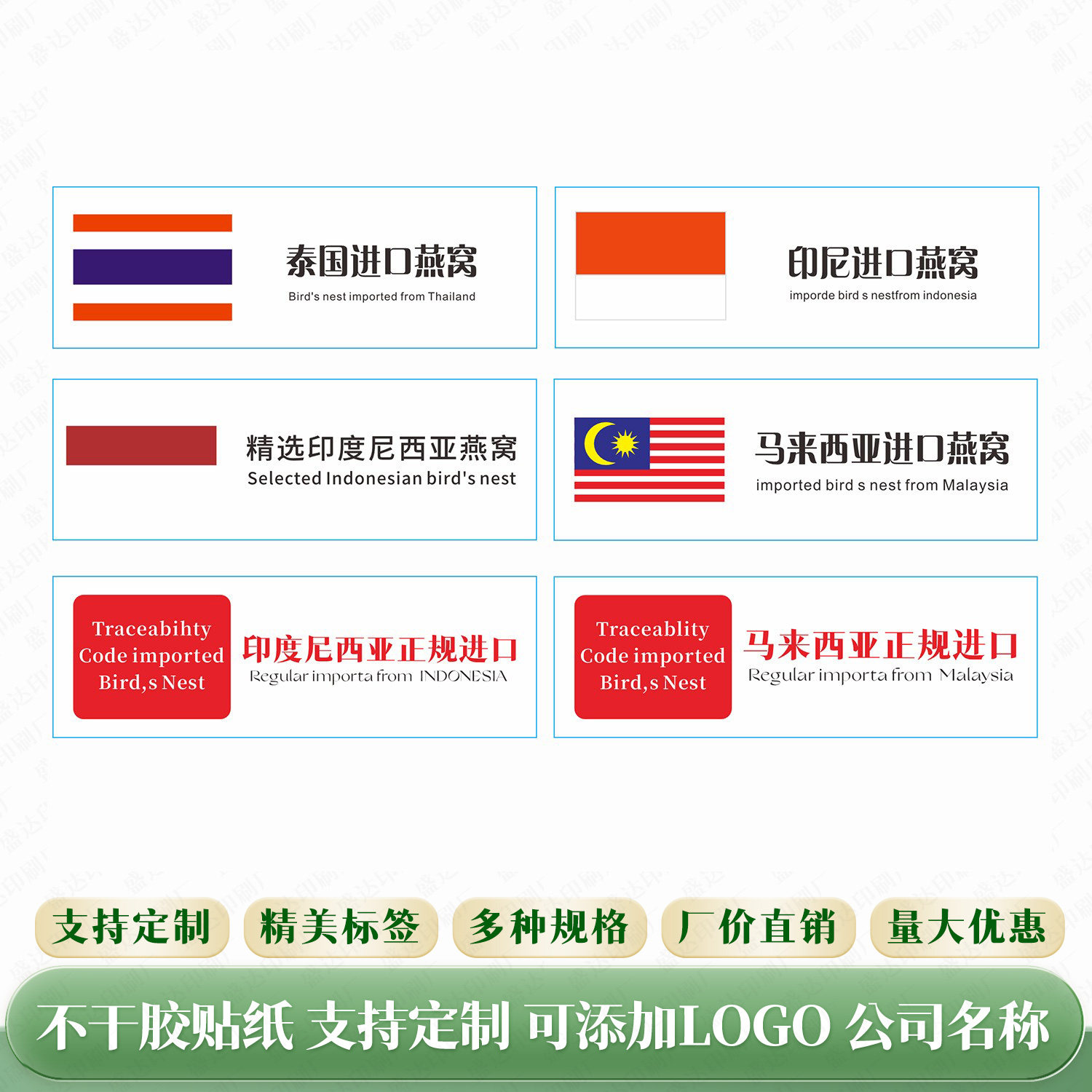 马来西亚印度尼西亚进口燕窝贴泰国燕窝贴冷藏冷冻封口贴标签加印