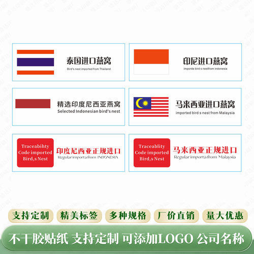 马来西亚印度尼西亚进口燕窝贴泰国燕窝贴冷藏冷冻封口贴标签加印
