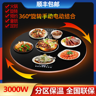 饭菜保温板电磁炉火锅热菜板多功能家用电陶炉3000W餐桌电动转盘