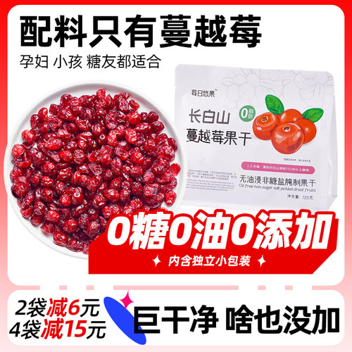 【0添加】不加糖油！蔓越莓果干