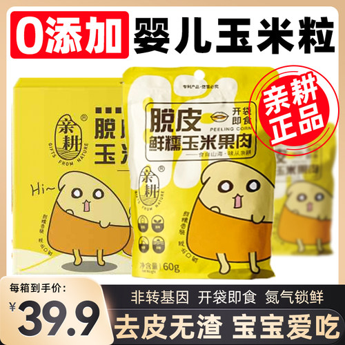 【李佳琦推荐】婴儿脱皮玉米粒