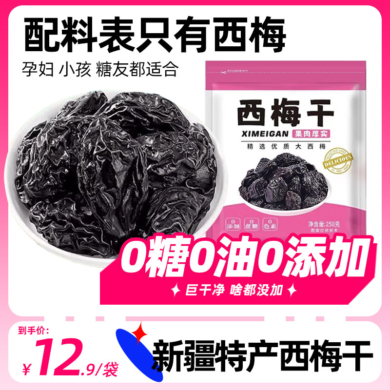 新疆喀什纯西梅干无添加不加糖孕期孕妇零食特产非特级官方旗舰店,零食/坚果/特产,梅类制品,淘宝优惠券,粉丝福利购,淘宝优惠卷