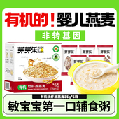 芽芽乐儿童有机燕麦片非即食营养早餐粥杂粮送宝宝婴儿专用辅食谱
