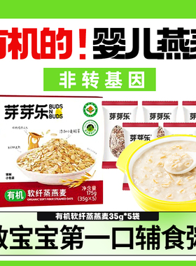 芽芽乐儿童有机燕麦片非即食营养早餐粥杂粮送宝宝婴儿专用辅食谱