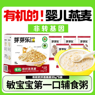 芽芽乐儿童有机燕麦片非即食营养早餐粥杂粮送宝宝婴儿专用辅食谱