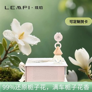 持久留香氛 LEMPI车载香薰栀子桂花高级礼盒进口精油挂件除异味式