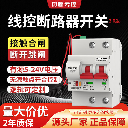 3C认证线控断路器微断云控