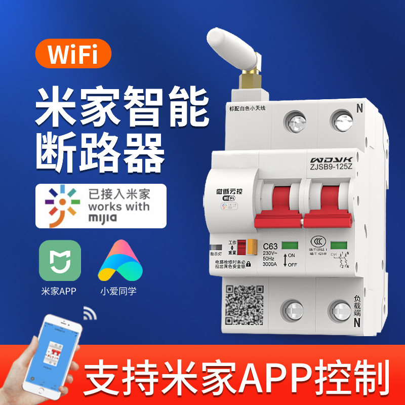 米家智能空气开关WIFI通断器空开远程控制手机遥控断路器适用小米使用感如何?