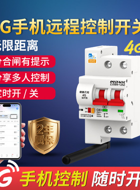 易微联4G手机远程控制电源开关智能免WIFI遥控无线空开断路器GPRS