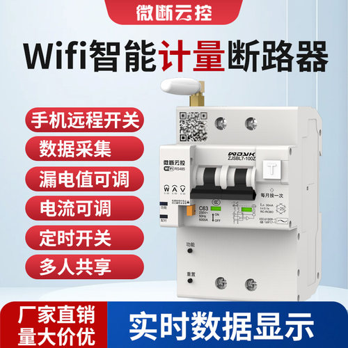 3C认证大功率计电量断路器