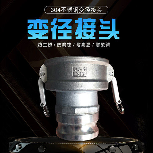 不锈钢变径快速接头4寸阴变3寸阳