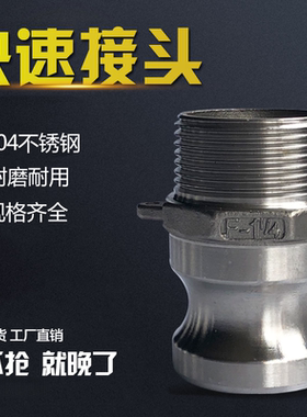 304不锈钢快速接头F型公头阳端扳把直插式外丝焊接快装管接头2寸
