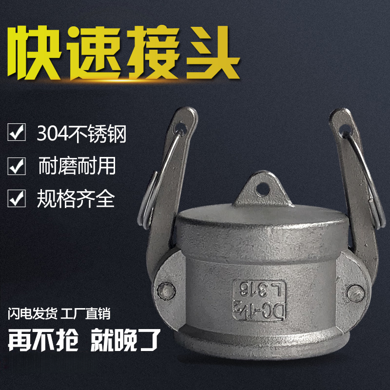 不锈钢快速接头DC型母头封盖