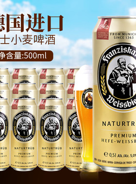 德国进口教士啤酒范佳乐精酿小麦白啤酒500ml*24罐装原装原浆整箱