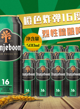 荷兰进口橙色炸弹16度强劲烈性高度啤酒精酿500ml*24罐装新货特价