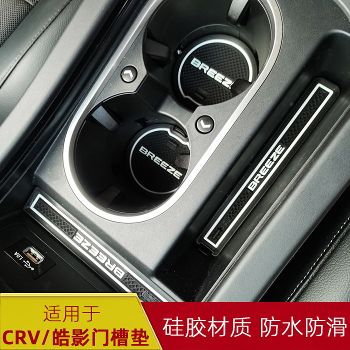 17-21款东风本田CRV皓影防滑门槽垫改装储物槽垫汽车用品大水杯垫