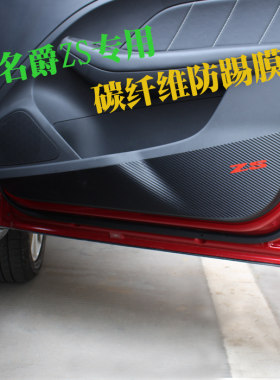名爵ZS/GS/MG6/HS车门防踢垫碳纤贴纸ZS改装专用车门防踢贴膜ZS