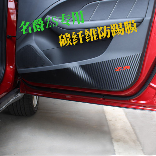 名爵ZS/GS/MG6/HS车门防踢垫碳纤贴纸ZS改装专用车门防踢贴膜ZS