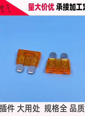 汽车保险丝插片 车用中号保险片橙色5A