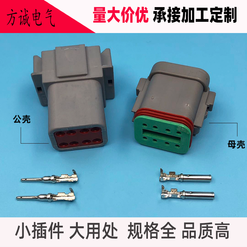 DT04-08P DT06-8S德驰型连接器8P八芯防水接插件公母对接线束插头