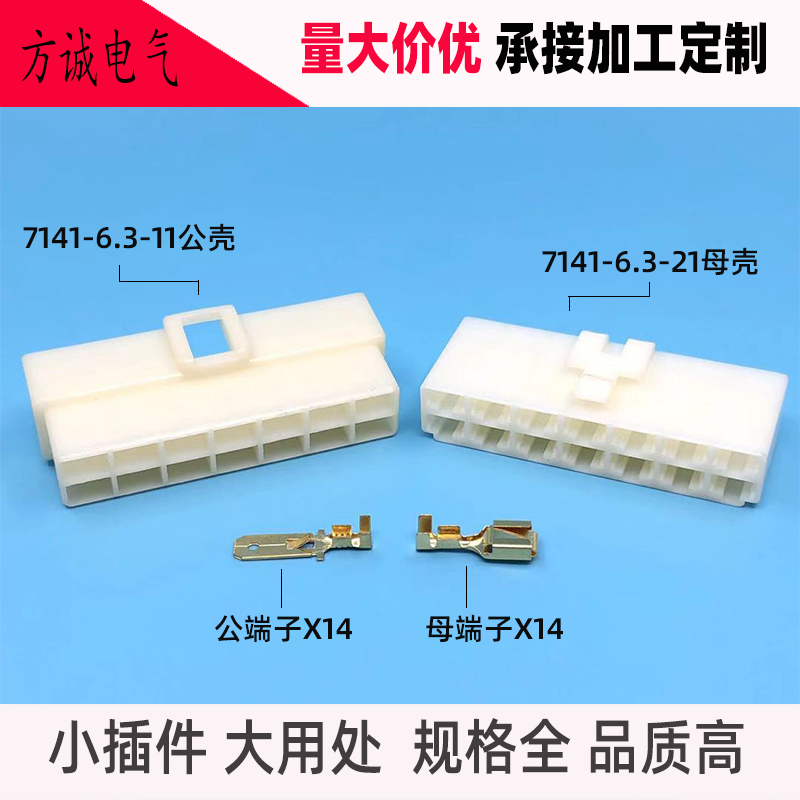 DJ7141-6.3-1121汽车连接器14P接插件 大电流车用插头ABS公母插件