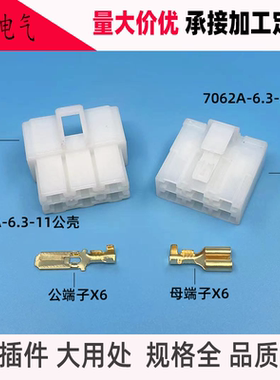 DJ7062A-6.3-11/21汽车6P孔连接器6070-6481 6120-2063国产接插件