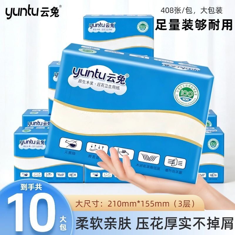 云兔408张10包白色压花卫生纸平板纸厕纸草纸手纸家用实惠装整箱