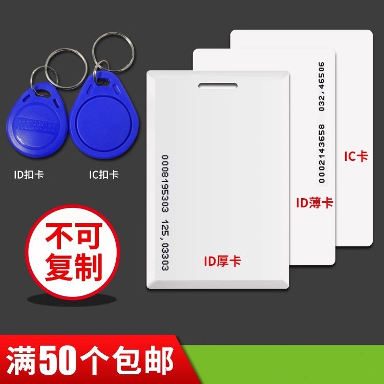 钥匙扣卡小区门禁id定制
