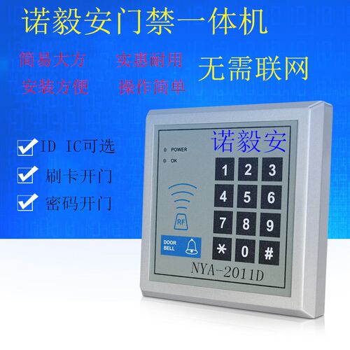 诺毅安方块门禁老款MG236一体机