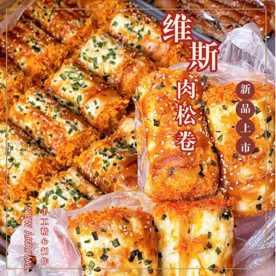 维斯商生酮版香葱肉松面包卷鸡肉松蛋糕210g/盒新鲜制作办公室