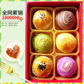 维斯商巨无霸混合蛋黄酥海苔腰果手工中秋月饼礼盒芋泥椰蓉巧克力