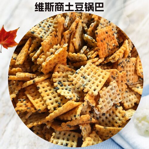 维斯商手工锅巴香脆烧烤锅巴麻辣味特产烘焙袋装休闲办公室零食