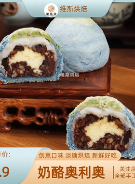 维斯商奶酪酥饼果蔬粉新鲜制作手工烘焙苏式新中式糕点