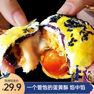 维斯巨无霸蛋黄酥麻薯雪媚娘肉松紫薯馅中馅手工制作中秋月饼礼盒