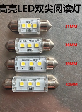 12v24v汽车货车双尖led灯泡无极汽车小灯泡阅读灯牌照灯室内
