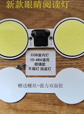 货车cob室内灯车厢照明灯12V24V通用驾驶室阅读灯高亮led超薄车灯