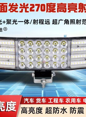 新款三面发光汽车led长条射灯12v24V改装大灯货车灯收割机农用车